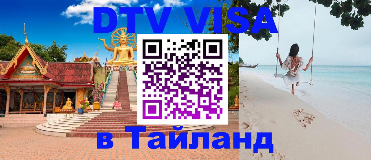 Цены на DTV визу в Таиланд — пакеты услуг, достаточно даже паспорта - 04.10.2025 